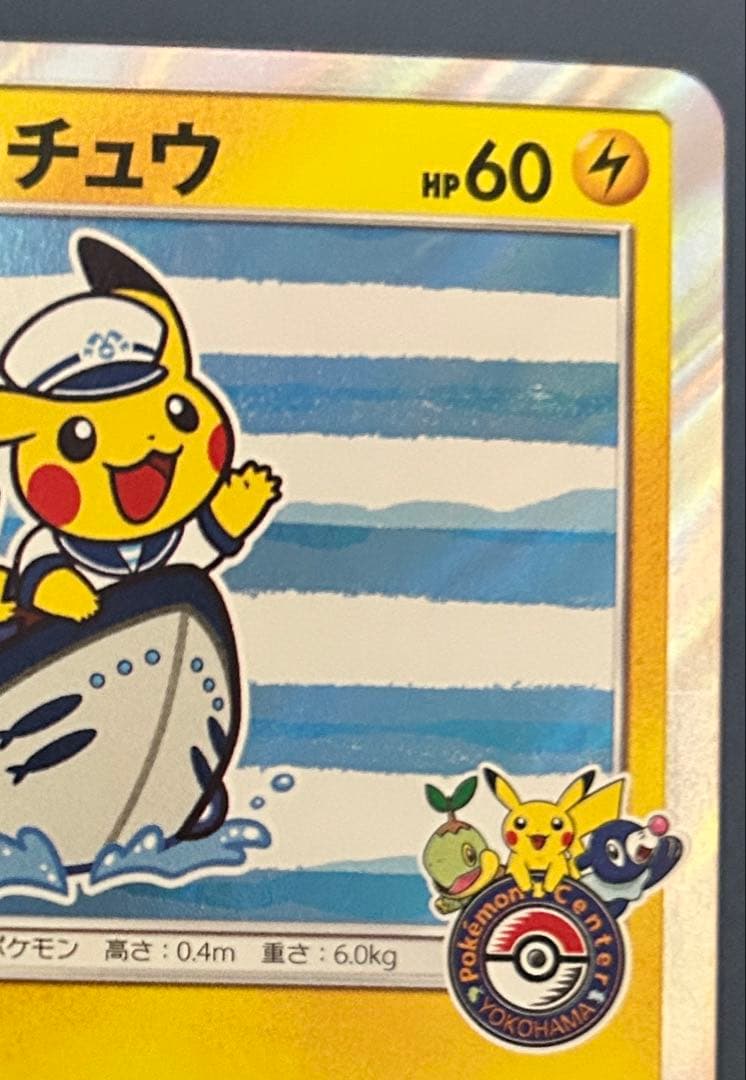 ヨコハマのピカチュウPROMO