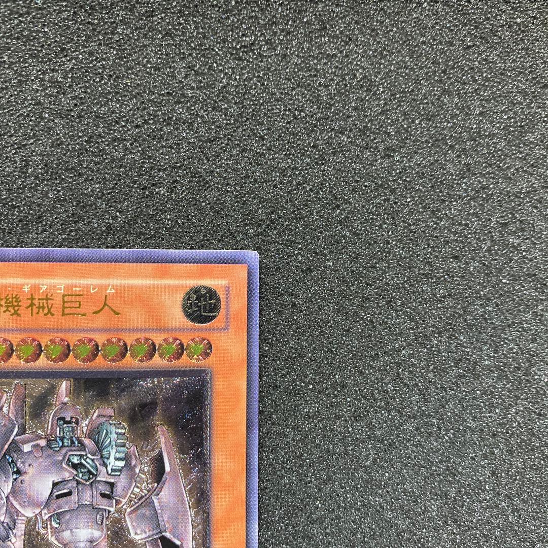 カ*ー様 【極美品】　遊戯王　古代の機械巨人　レリーフ