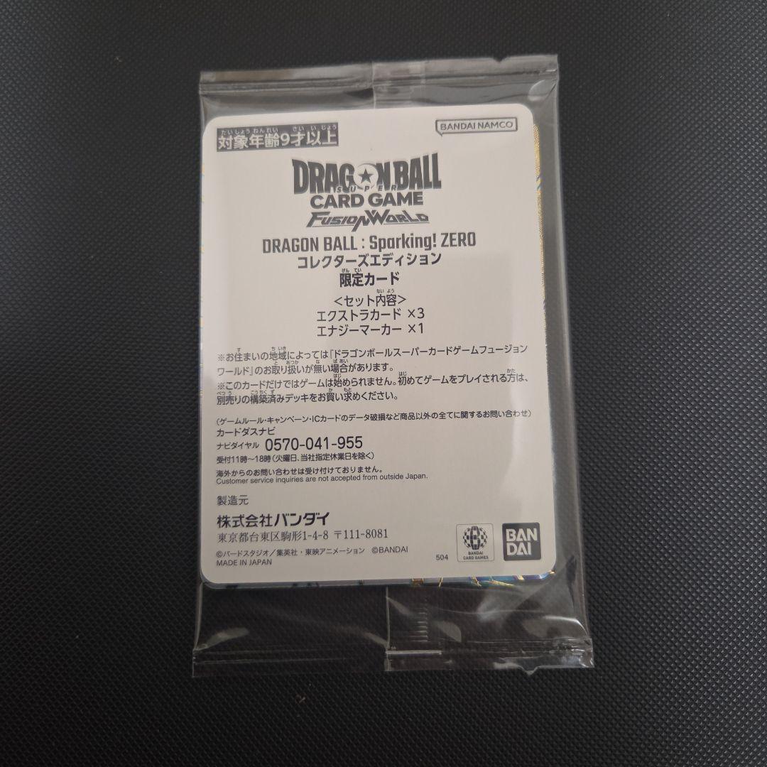 ドラゴンボール　フュージョンワールド　スパーキングゼロ　特典　エナジーマーカー