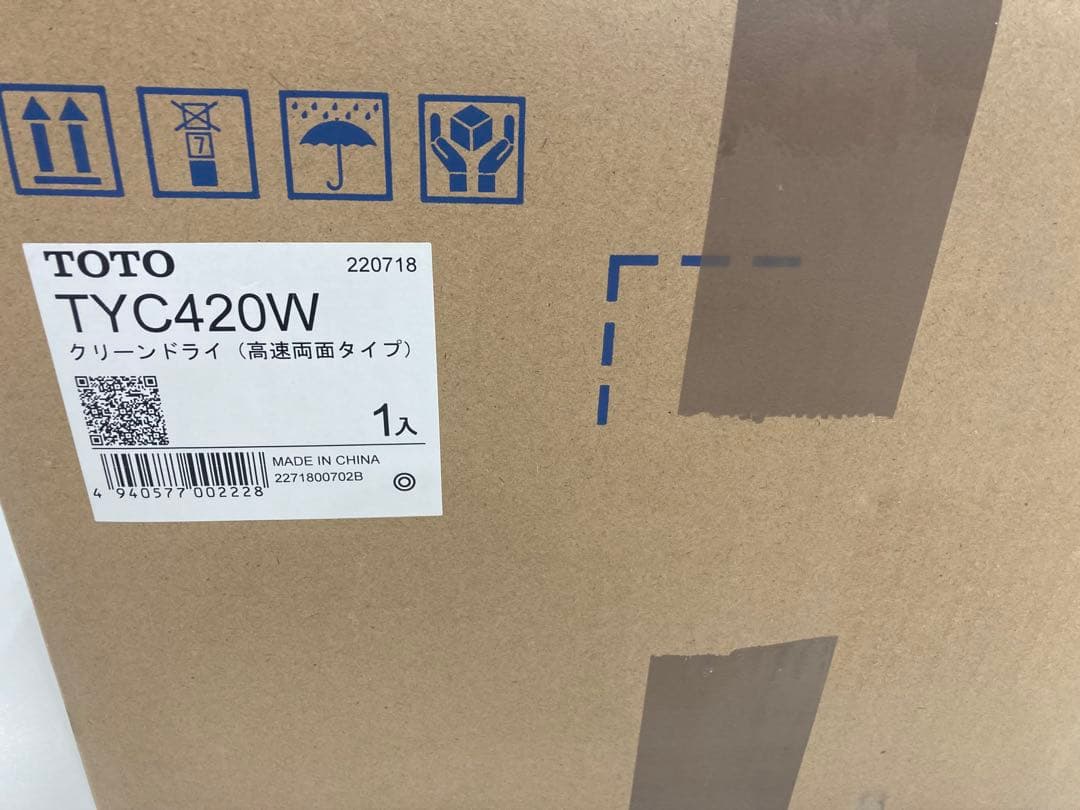 【くるみ】クリーンドライ高速両面タイプTYC420wハンドドライヤー