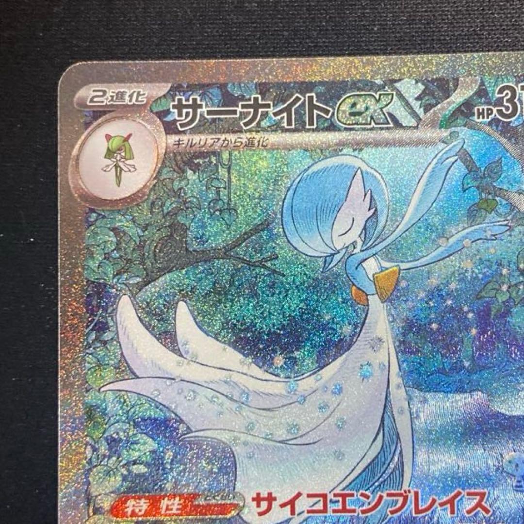 サーナイトex SAR ポケカ