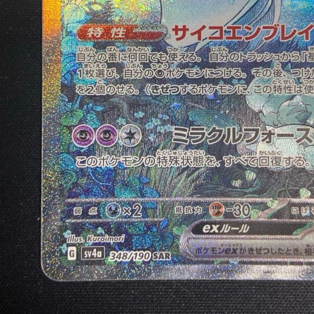 サーナイトex SAR ポケカ