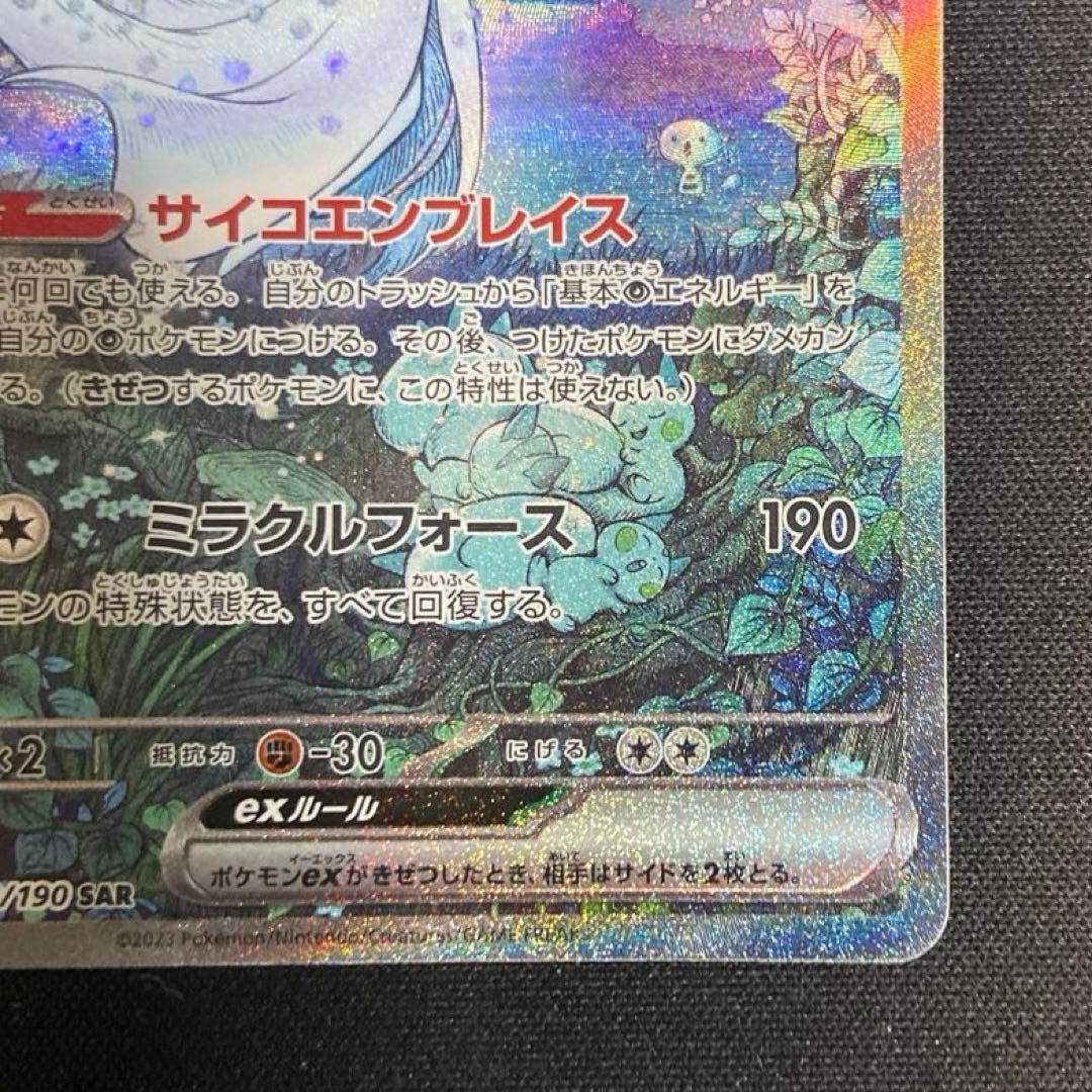 サーナイトex SAR ポケカ