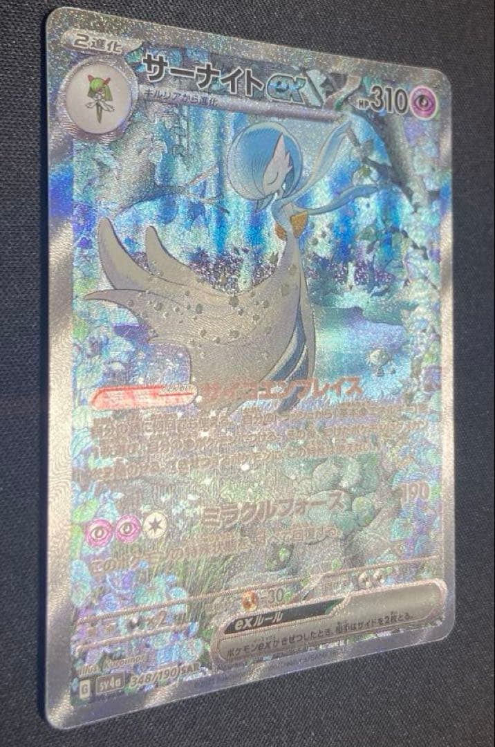 サーナイトex SAR ポケカ