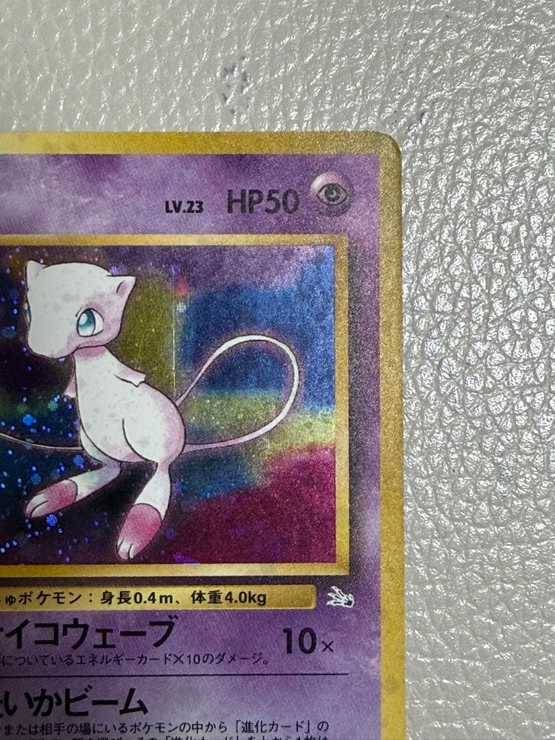 【美品】旧裏　ミュウ ★ 第3弾拡張パック 化石の秘密