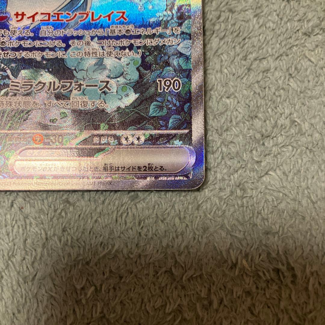 シャイニートレジャー　サーナイトSAR