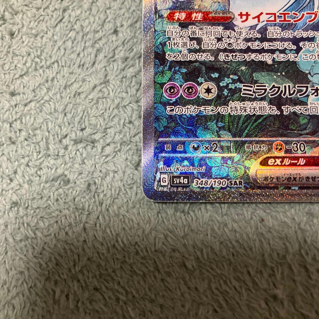 シャイニートレジャー　サーナイトSAR