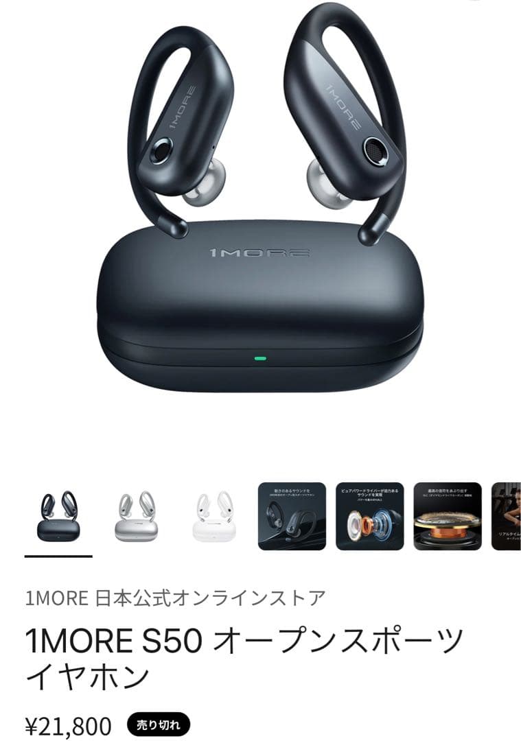 1MORE S50 オープンスポーツイヤホン