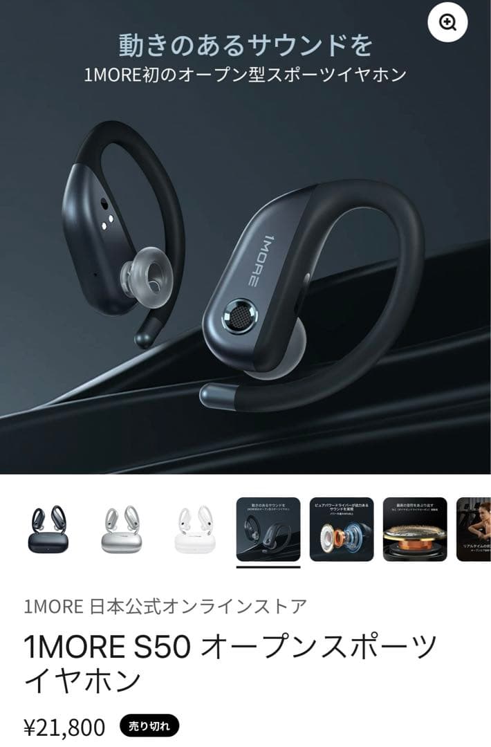 1MORE S50 オープンスポーツイヤホン