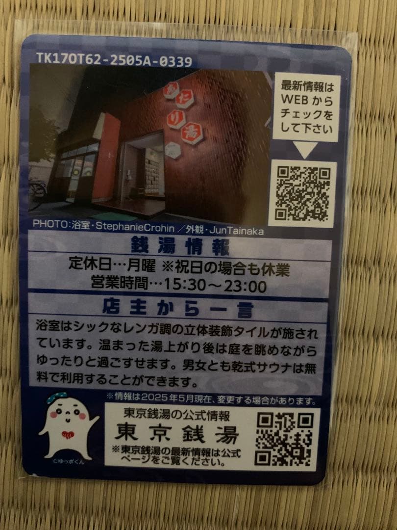 大田62 あたり湯　東京銭湯コレクションカード　風呂コレ　銭湯トレカ　大田区　2