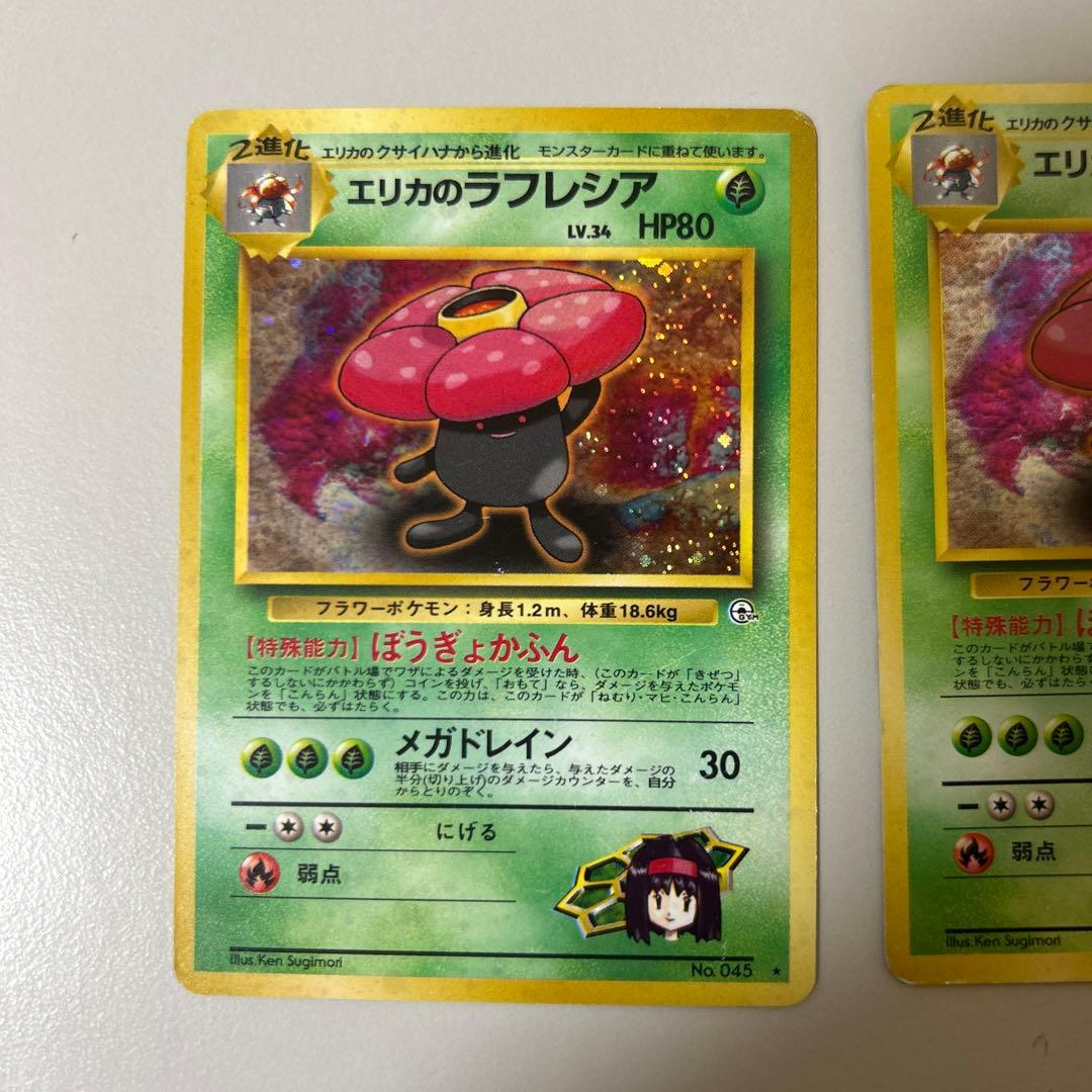 ポケモンカードポケカ 旧裏面 No.045 ★ エリカのラフレシア LV.34