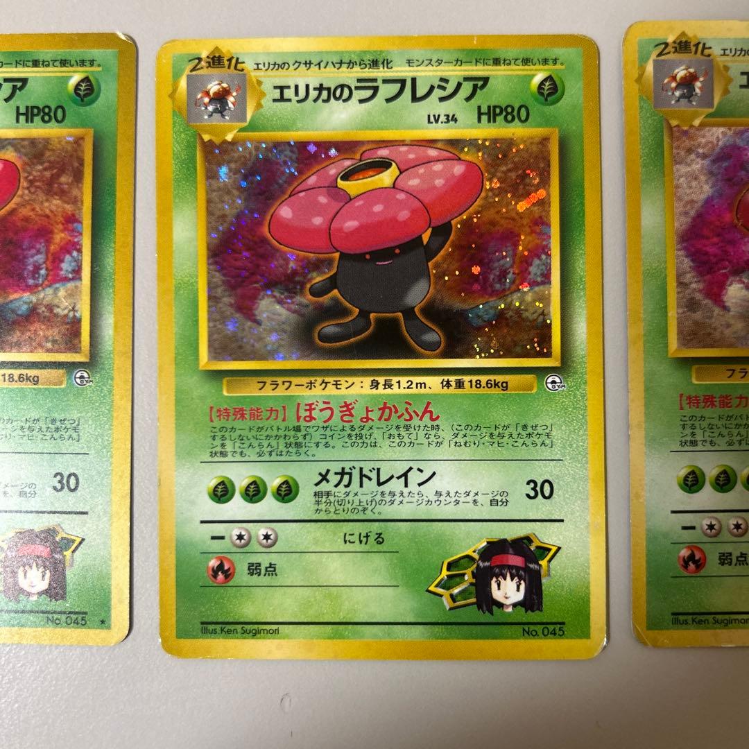 ポケモンカードポケカ 旧裏面 No.045 ★ エリカのラフレシア LV.34