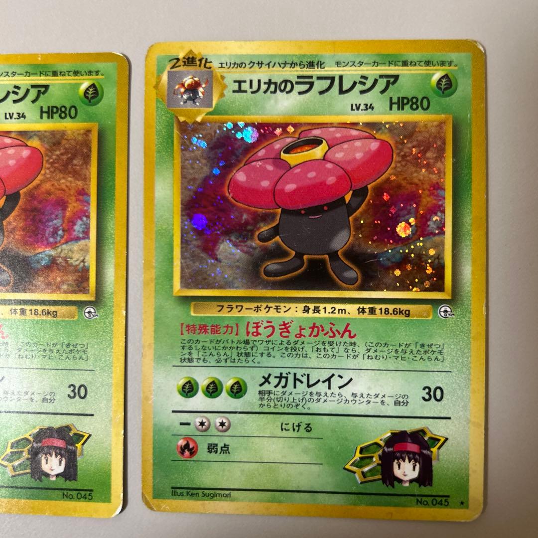 ポケモンカードポケカ 旧裏面 No.045 ★ エリカのラフレシア LV.34