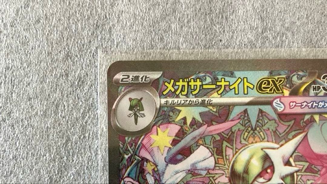 猫*箱様 ポケモンカードゲーム メガシンフォニア メガサーナイト ex SAR