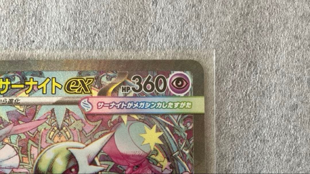 猫*箱様 ポケモンカードゲーム メガシンフォニア メガサーナイト ex SAR
