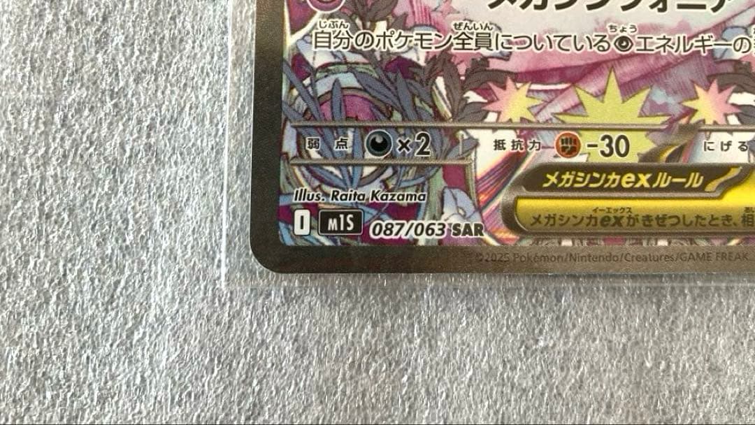 猫*箱様 ポケモンカードゲーム メガシンフォニア メガサーナイト ex SAR