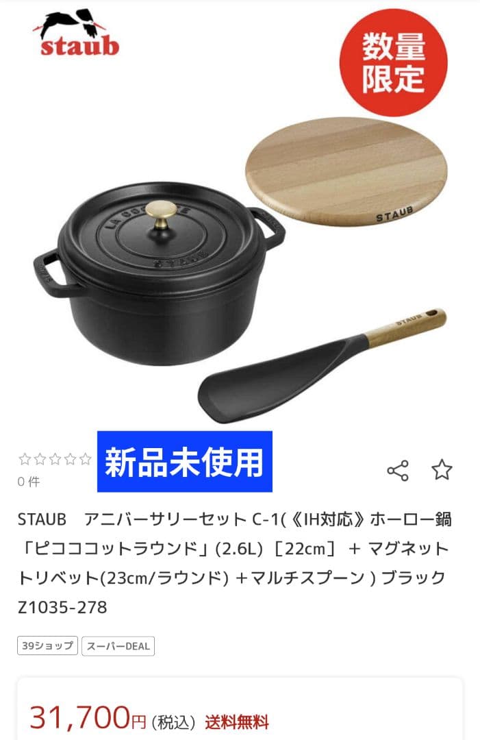 あゆこ　STAUB ピコ ココット ラウンド ブラック 22cm ストウブ