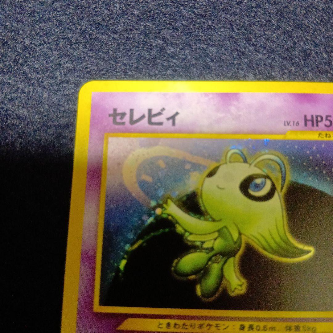 セレビィ エスパータイプ　ポケモンカード