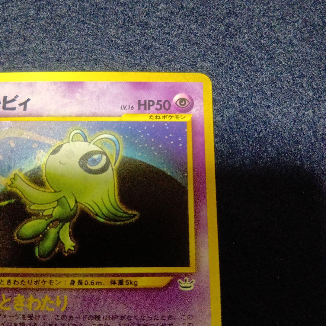 セレビィ エスパータイプ　ポケモンカード