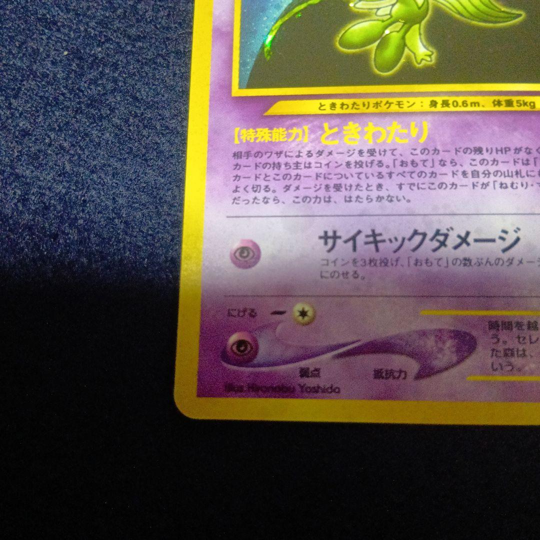 セレビィ エスパータイプ　ポケモンカード