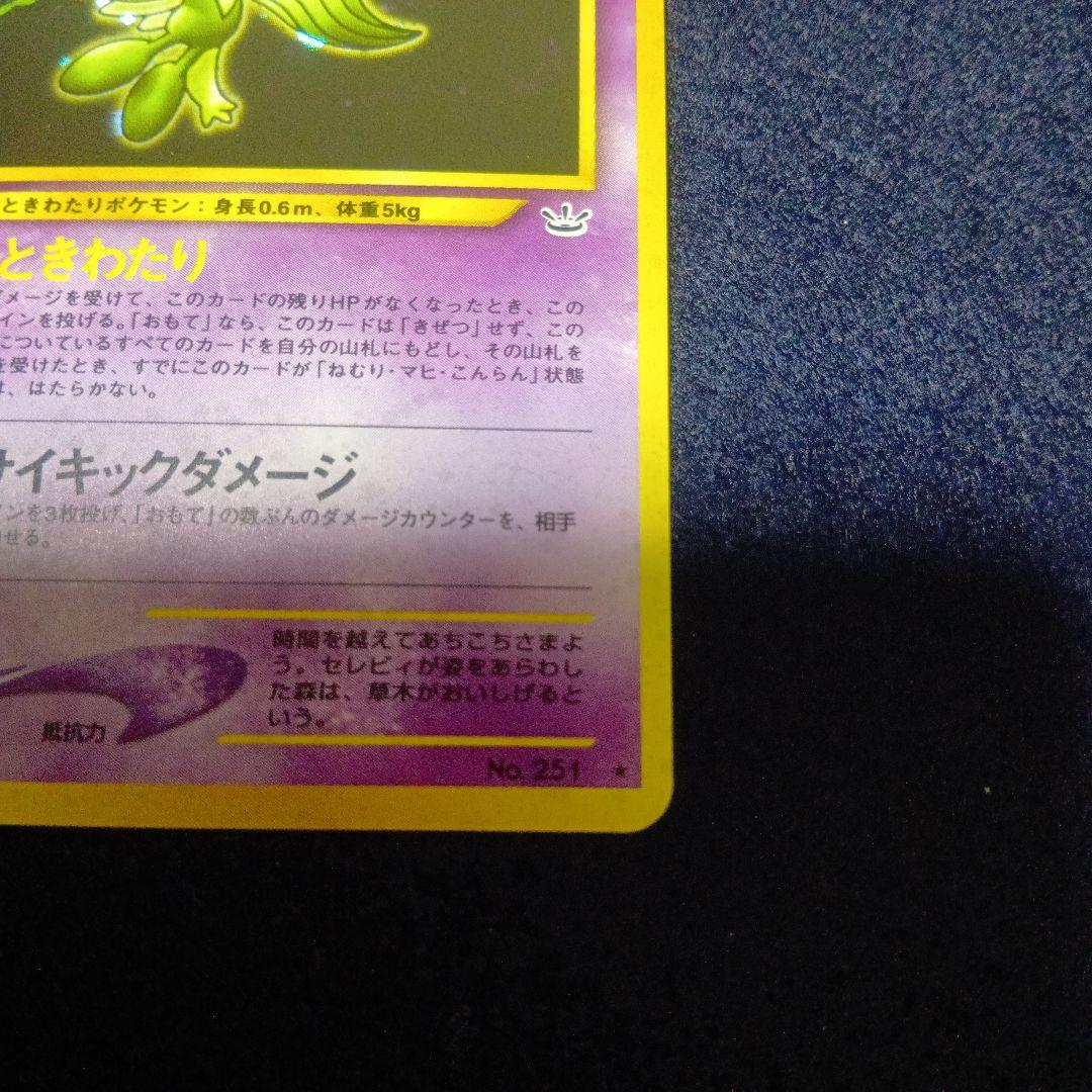 セレビィ エスパータイプ　ポケモンカード