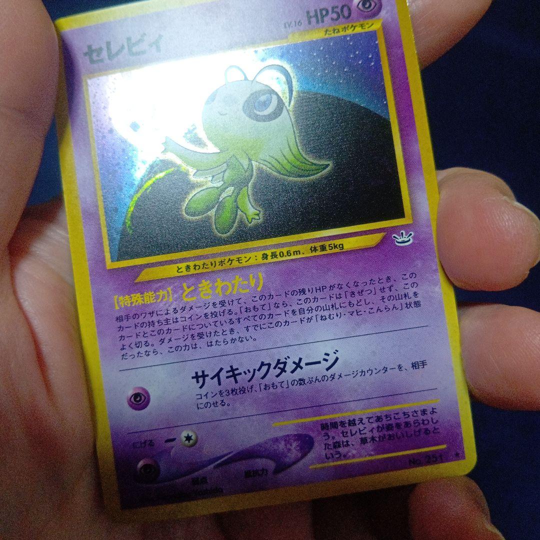 セレビィ エスパータイプ　ポケモンカード