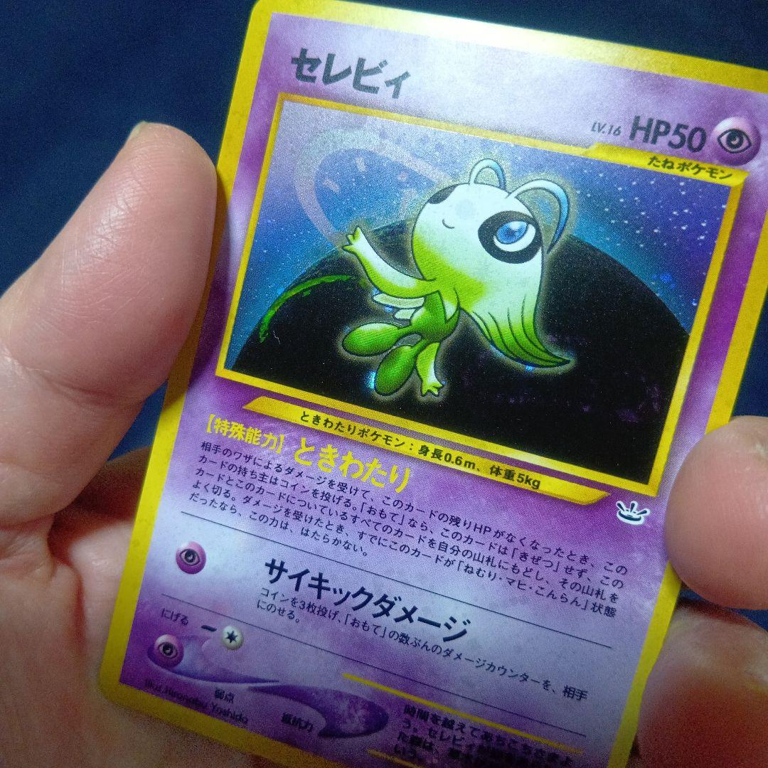 セレビィ エスパータイプ　ポケモンカード