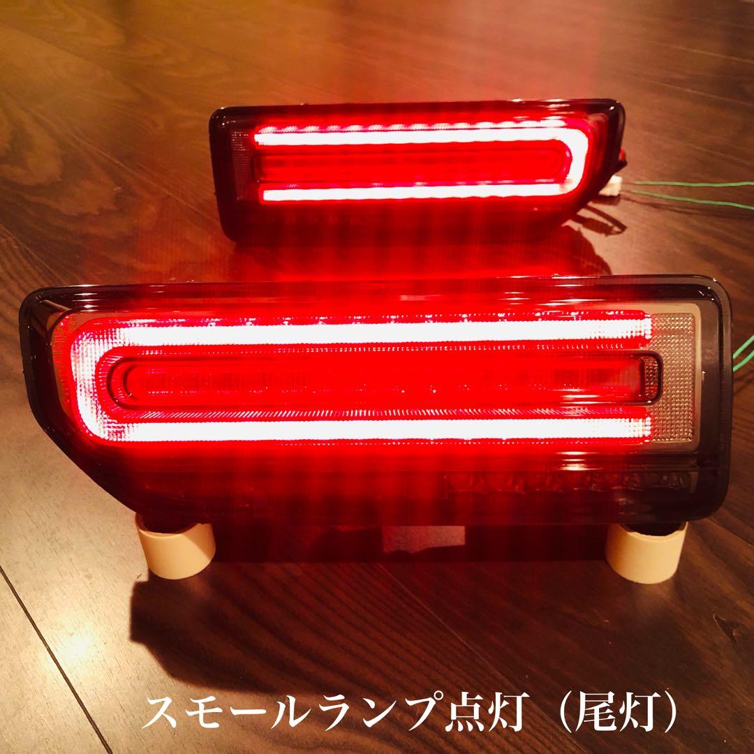 ジムニーJB64・74W 新型ベンツ風Gタイプ仕様 LED スモークテールランプ