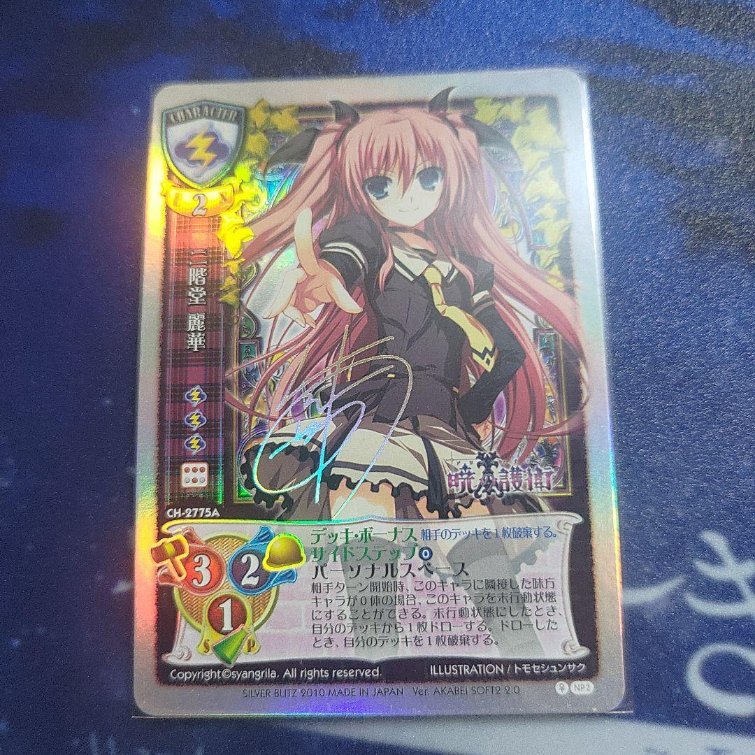 旧Lycée 二階堂 麗華 サイン入り