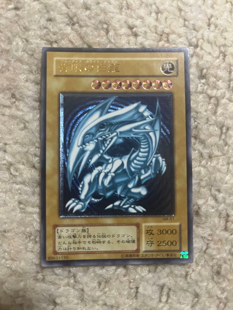 遊戯王 青眼の白龍 (ブルーアイズ・ホワイト・ドラゴン) レリーフ SM-51