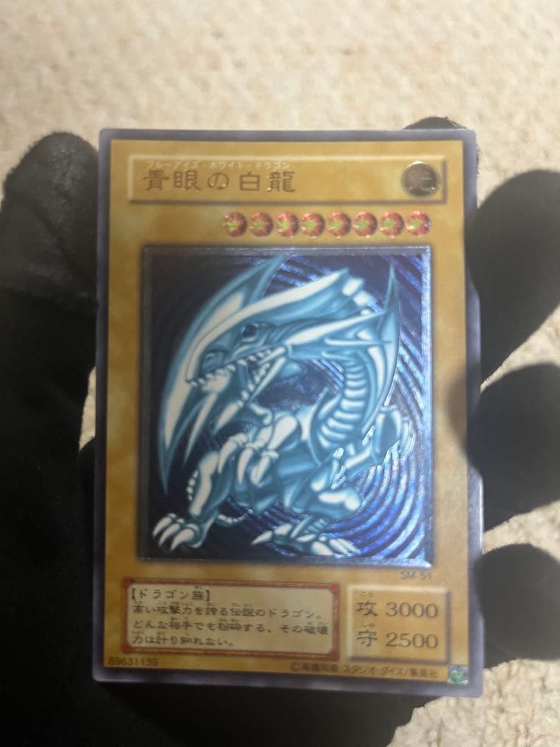 遊戯王 青眼の白龍 (ブルーアイズ・ホワイト・ドラゴン) レリーフ SM-51