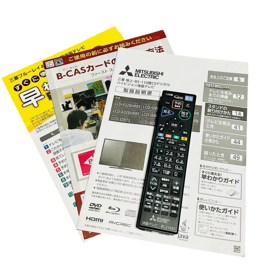 MITSUBISHI 三菱 50型 HDD 液晶テレビ LCD-A50BHR8