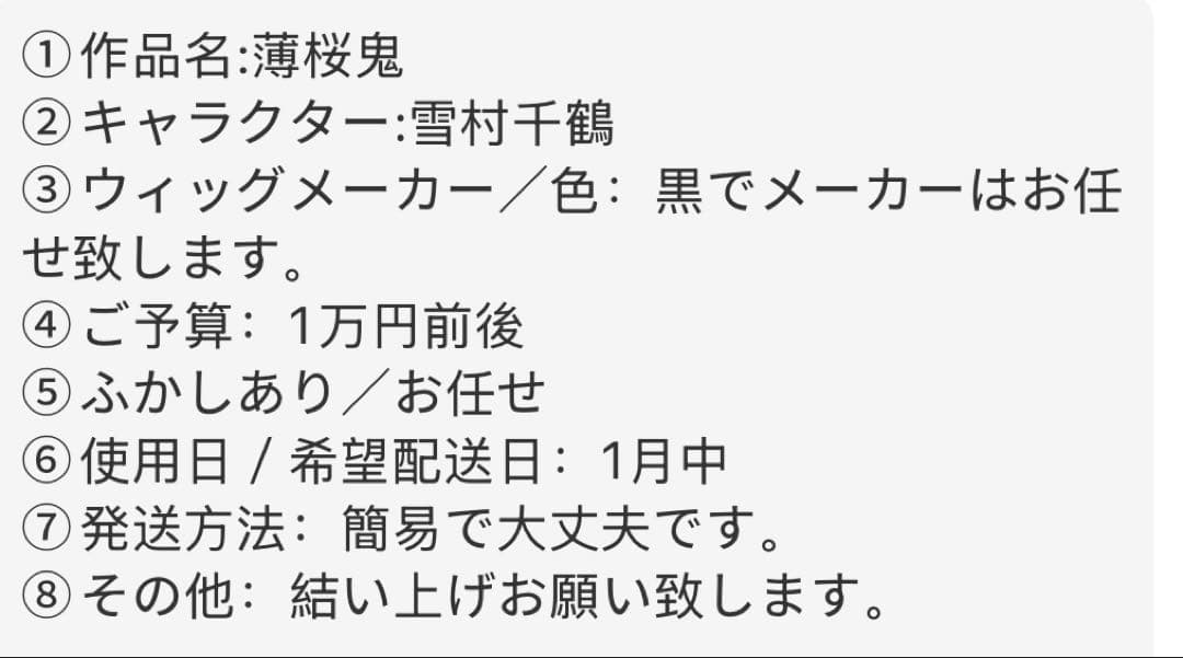 まみ様ウィッグオーダー専用ページ