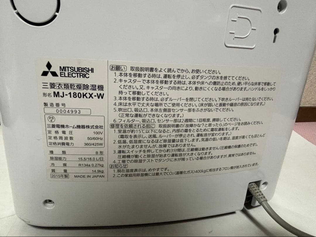 三菱 39畳4.7L 衣類乾燥除湿 MJ-180KX-W 2015年製