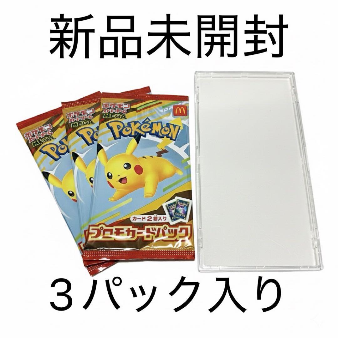 ポケモンカード　マクドナルドコラボピカチュウ　3パック