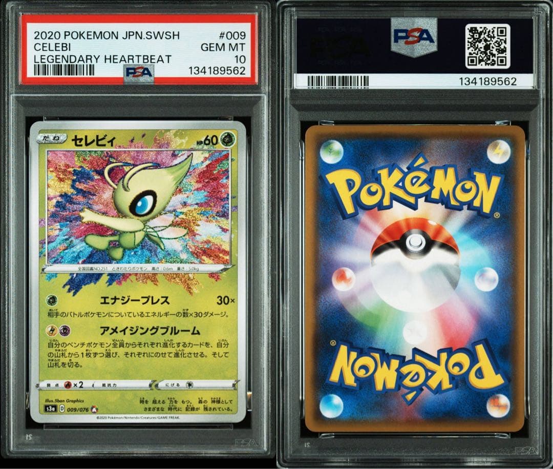 psa10 セレビィ A[s3a 009/076] アメイジングレア