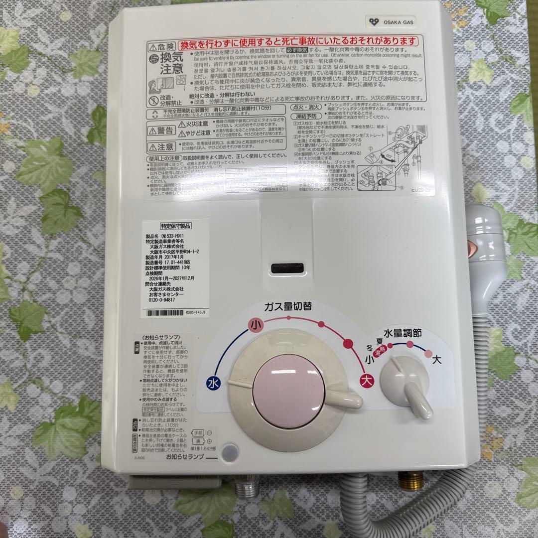 大阪ガス　小型ガス湯沸器　2017製造 クリーニング済