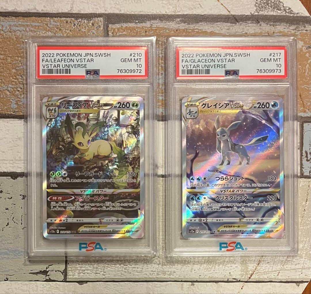 【PSA10 連番セット】リーフィアvstar グレイシアvstar SAR