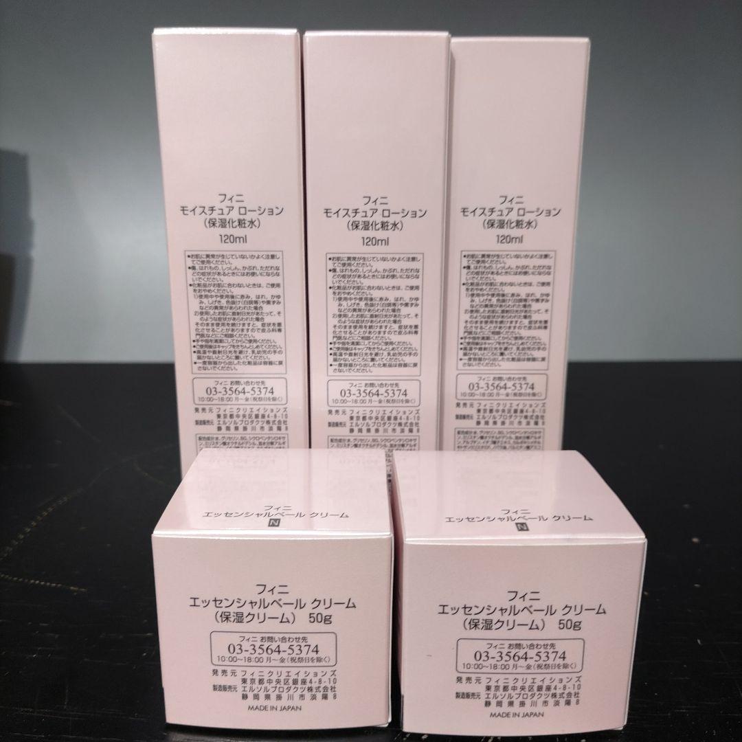 VMPD8-15-2 fini エッセンシャルベールクリーム 化粧水 保湿