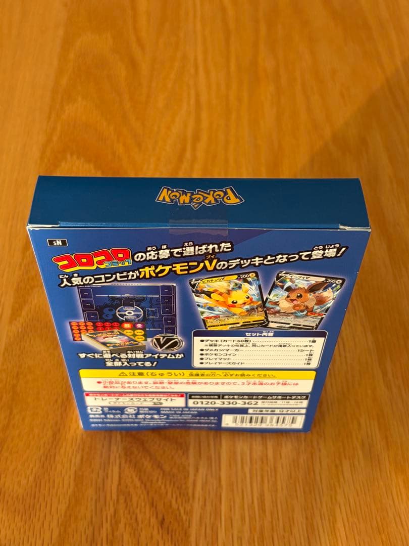 【新品未開封】ポケモンカードゲーム スタートデッキ 100 コロコロ ver.