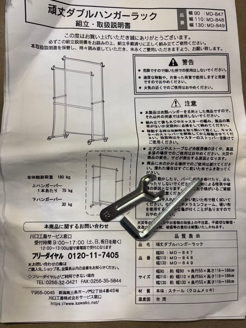 川口工器　ダブルハンガーラック　キャスター付き　幅110cm 総耐荷重180kg