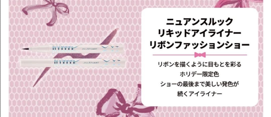 ジルスチュアート　2025 クリスマスコフレ　JILLSTUART