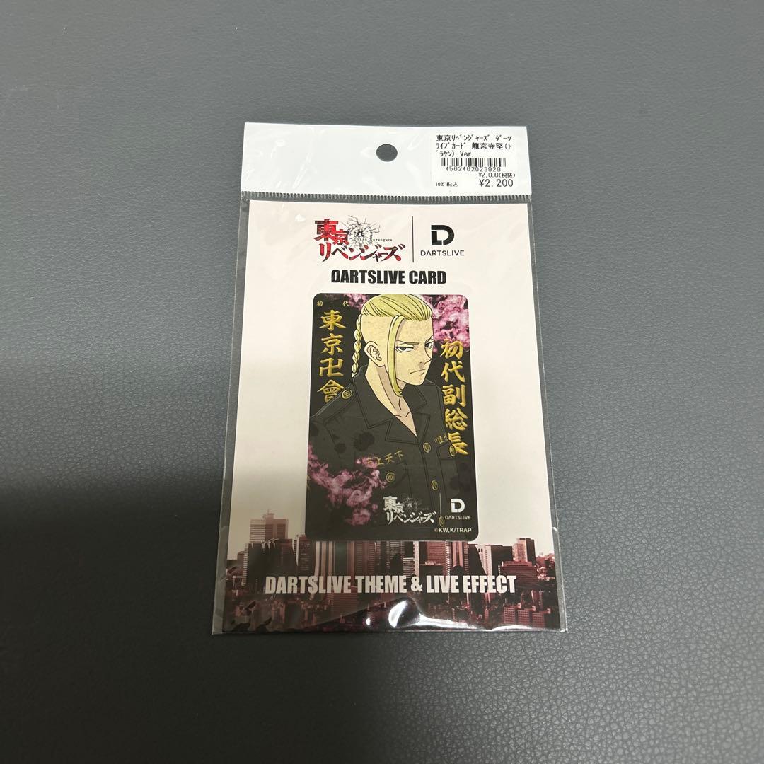 大*河様 【新品 未使用】東京卍リベンジャーズ DARTSLIVEカード