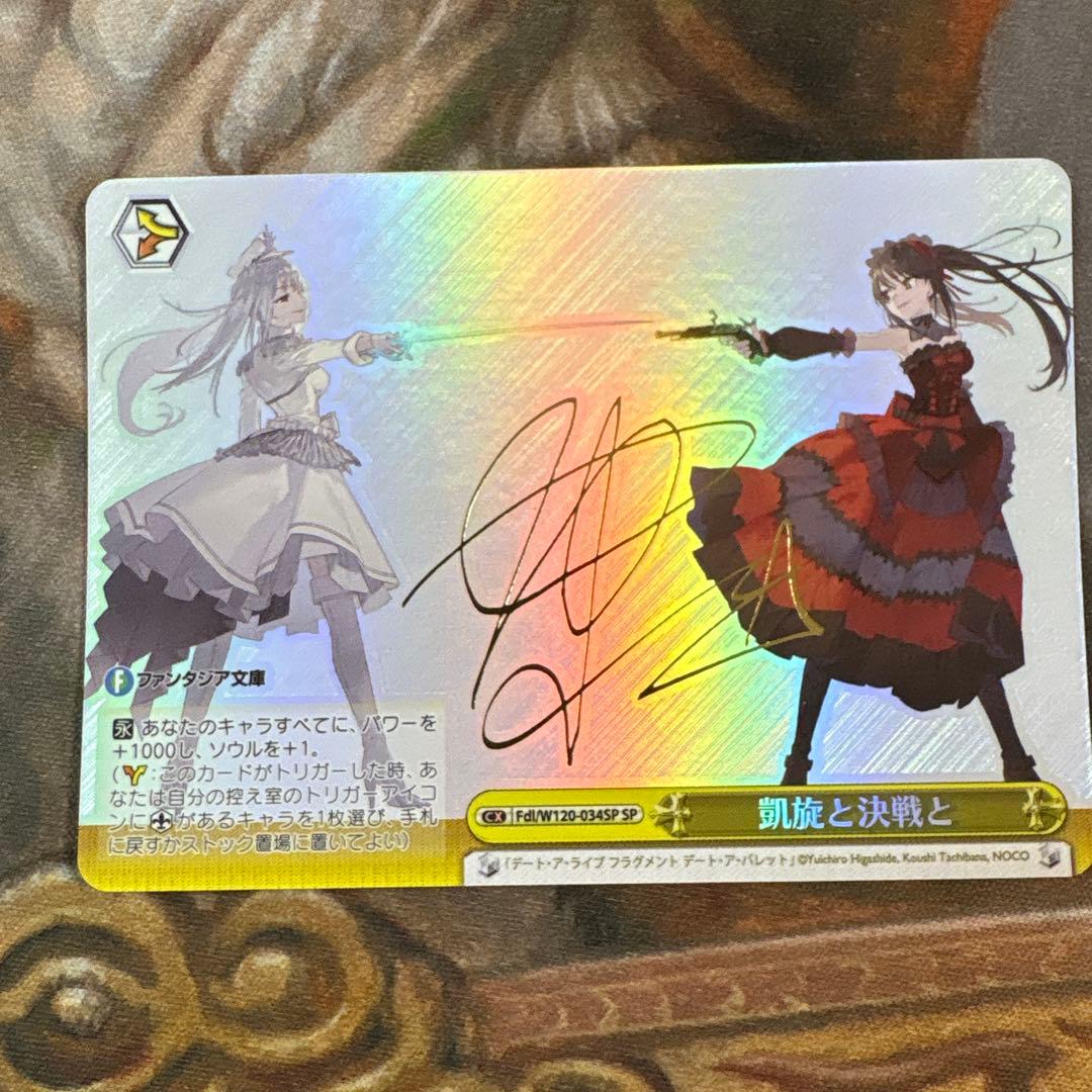 ヴァイス　ファンタジア文庫　凱旋と決戦と　sp デートアライブ　狂三