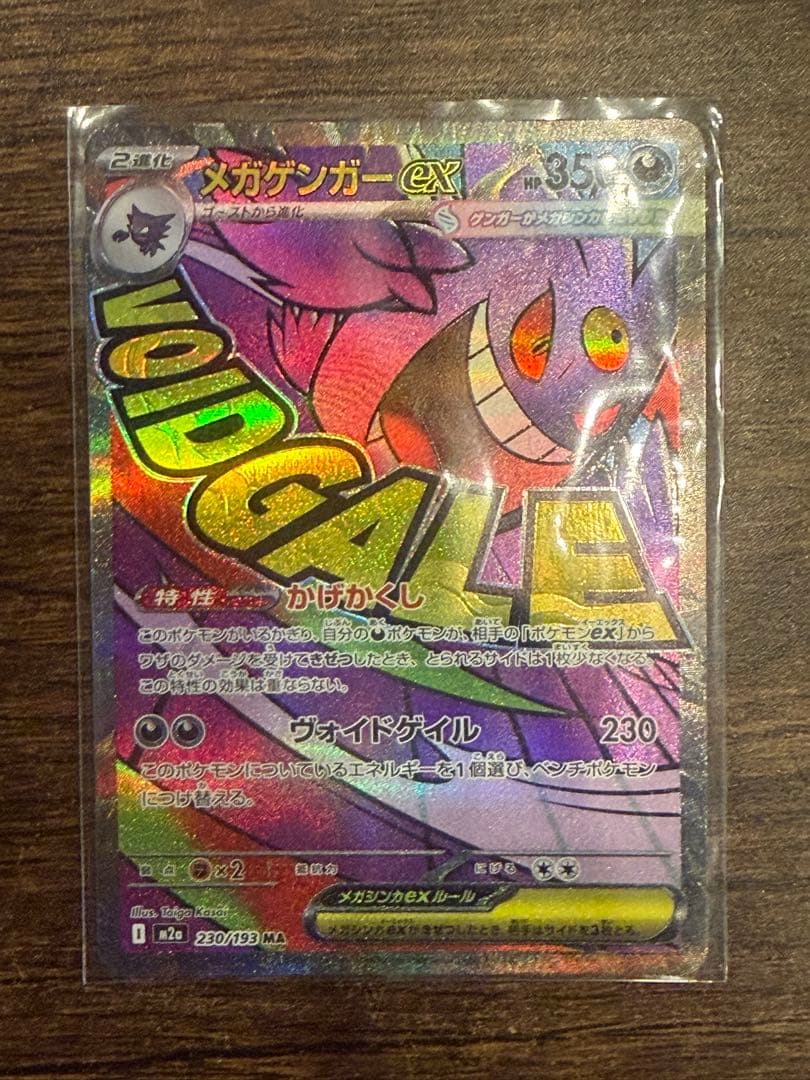 s*様 ポケモンカード メガゲンガー メガリザードン メガカイリュー ma 3枚