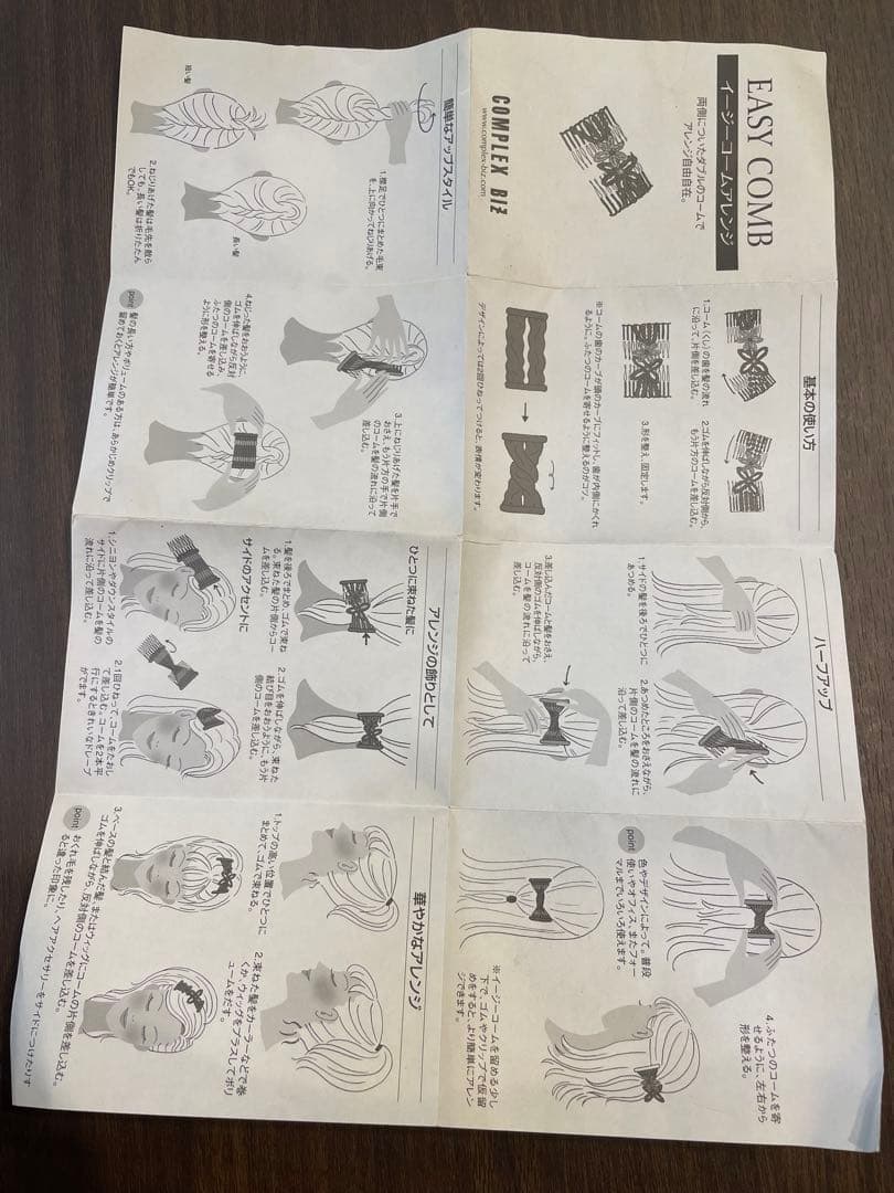 【本日限定】COMPLEXBIZ ミニコーム、ダブルコーム　3点