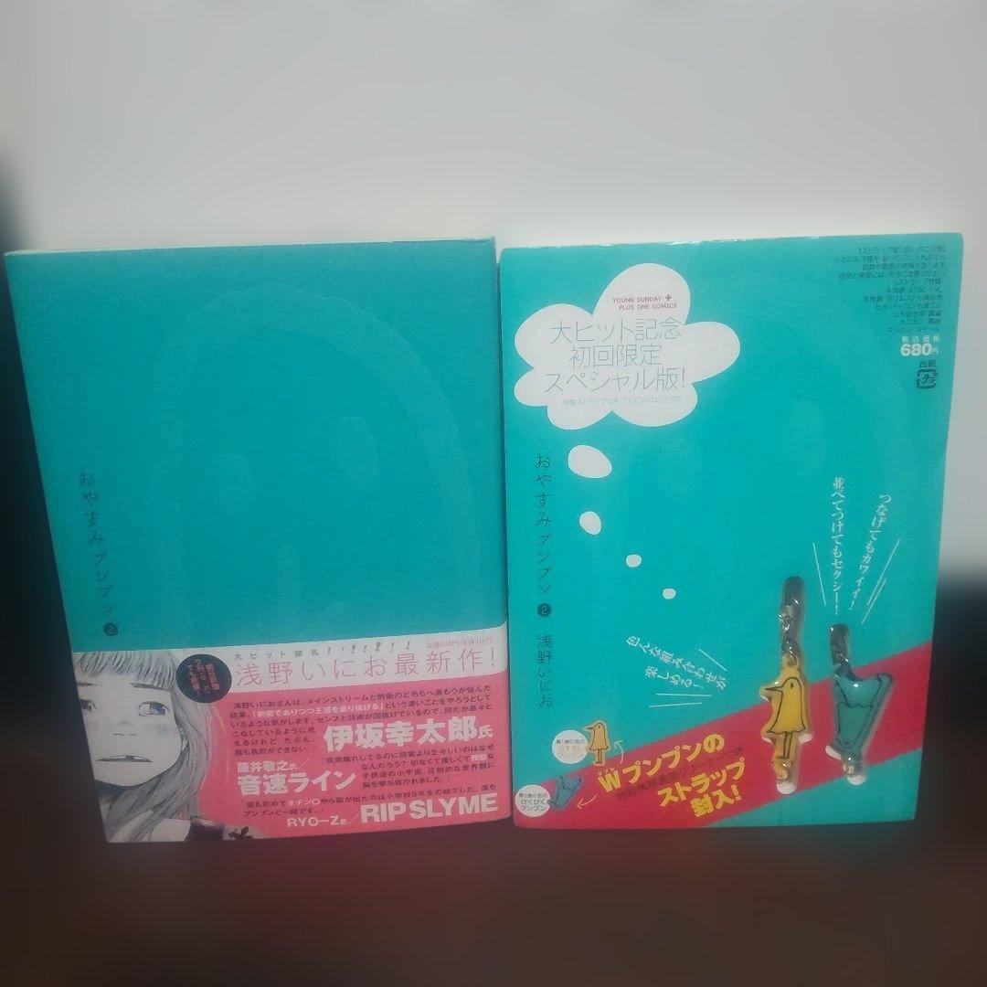 おやすみプンプン　初回限定版　激レア