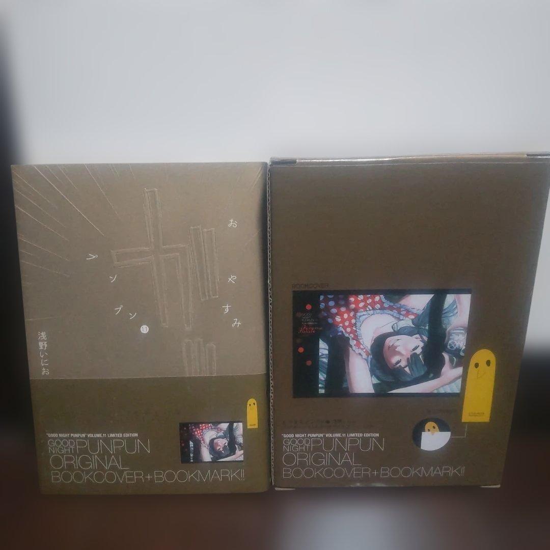 おやすみプンプン　初回限定版　激レア