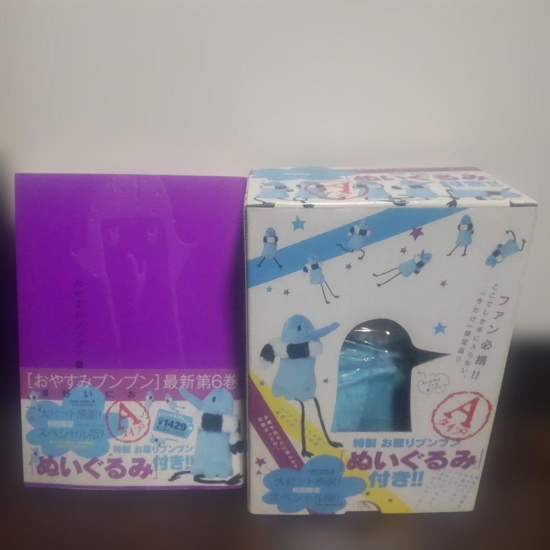 おやすみプンプン　初回限定版　激レア