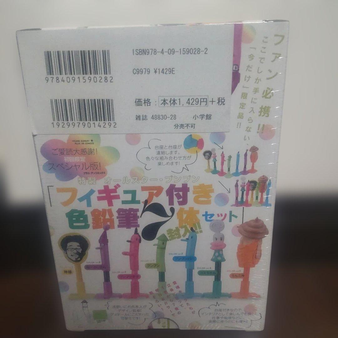 おやすみプンプン　初回限定版　激レア